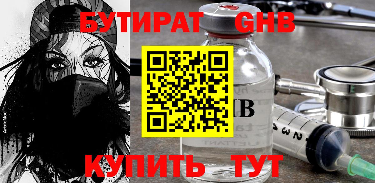 Бутират BDO 33% Татарск