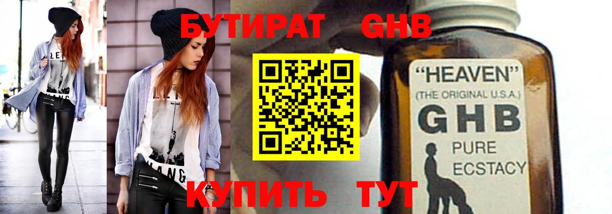 БУТИРАТ 99%  Вход с VPN  Татарск 