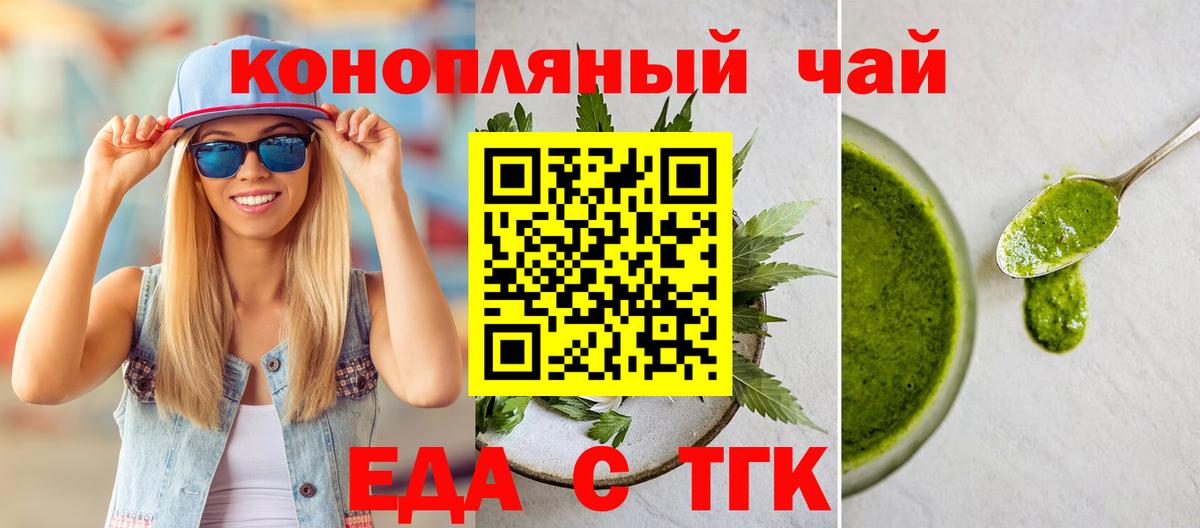 Еда ТГК конопля  Вход с VPN  Татарск 