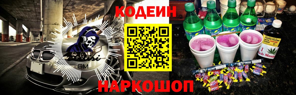 Кодеин Purple Drank Татарск