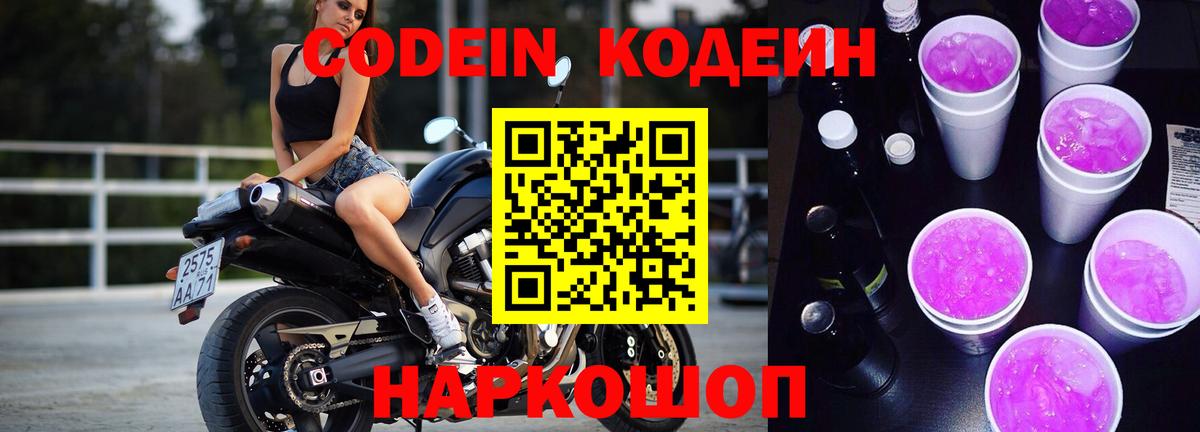 Татарск  Кодеиновый сироп Lean Purple Drank  Codein напиток Lean (лин)  Вход с VPN 