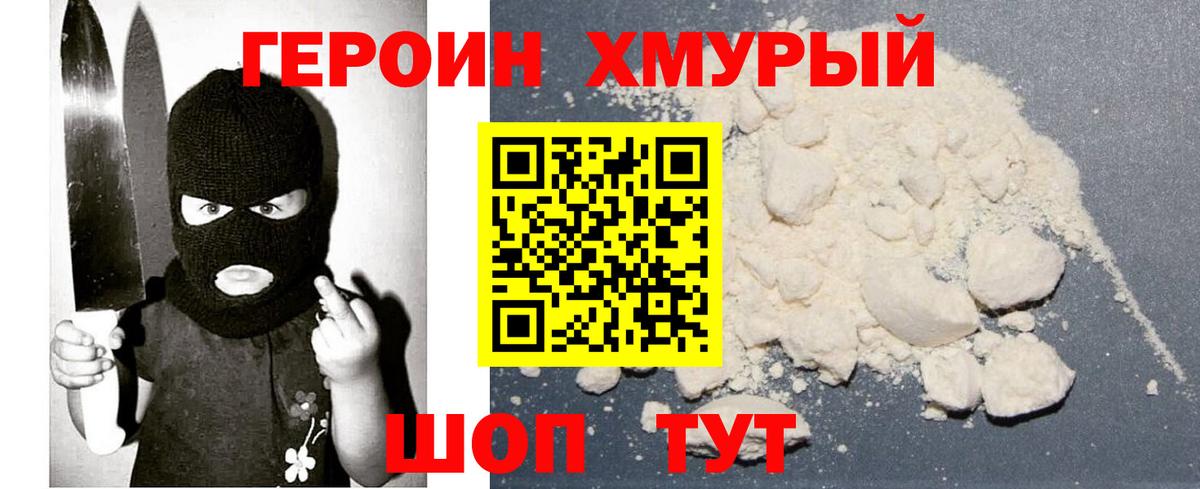 ГЕРОИН Heroin  Вход с VPN  Героин  Татарск 