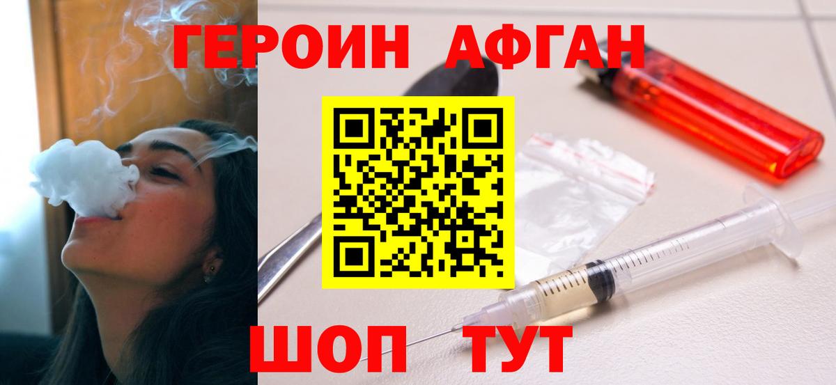 Героин Heroin Татарск