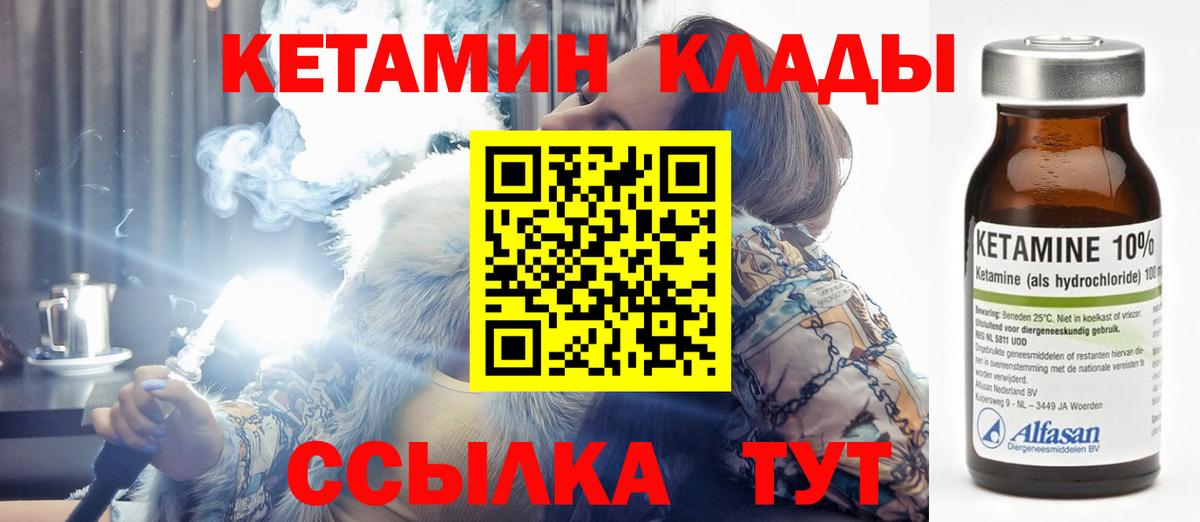 Татарск  КЕТАМИН VHQ  Вход с VPN 