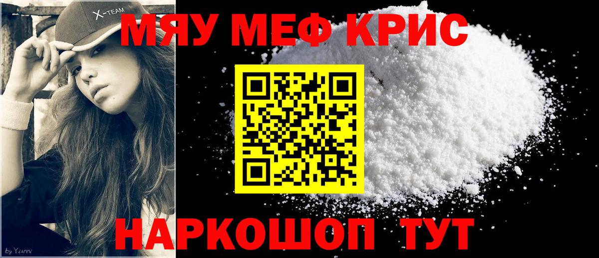 МЕФ mephedrone  МЯУ-МЯУ  Вход с VPN  Татарск  Меф кристаллы 